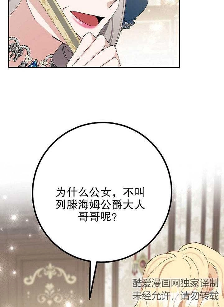 《老公大人，请再和我结一次婚吧！》第16话 第21页