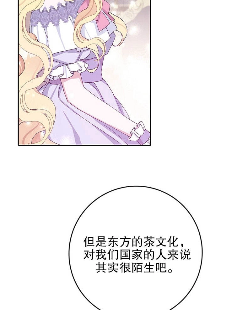 《老公大人，请再和我结一次婚吧！》第17话 第29页