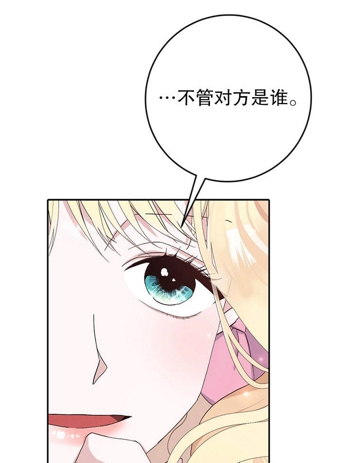 《老公大人，请再和我结一次婚吧！》第17话 第85页