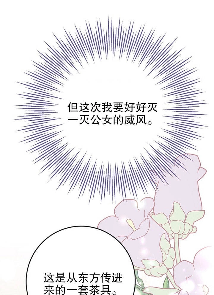 《老公大人，请再和我结一次婚吧！》第17话 第13页