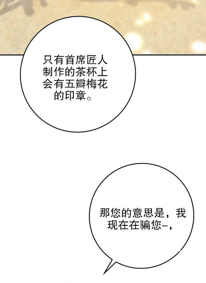 《老公大人，请再和我结一次婚吧！》第17话 第61页
