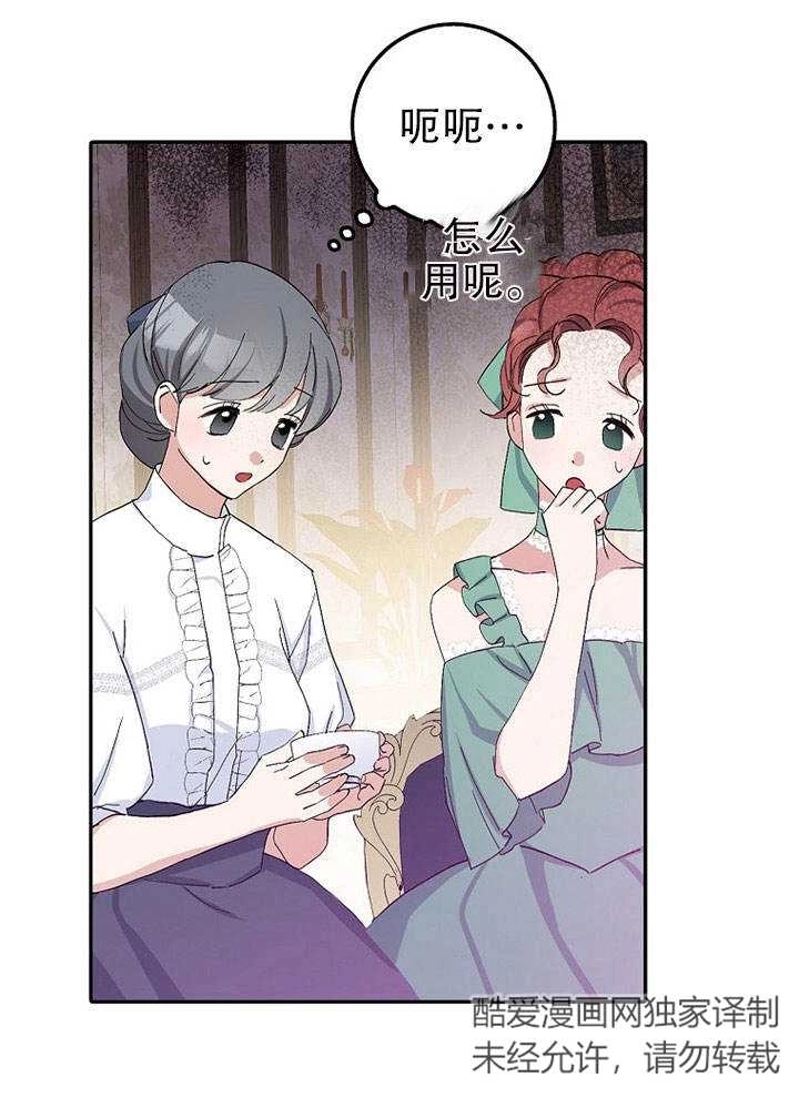《老公大人，请再和我结一次婚吧！》第17话 第21页