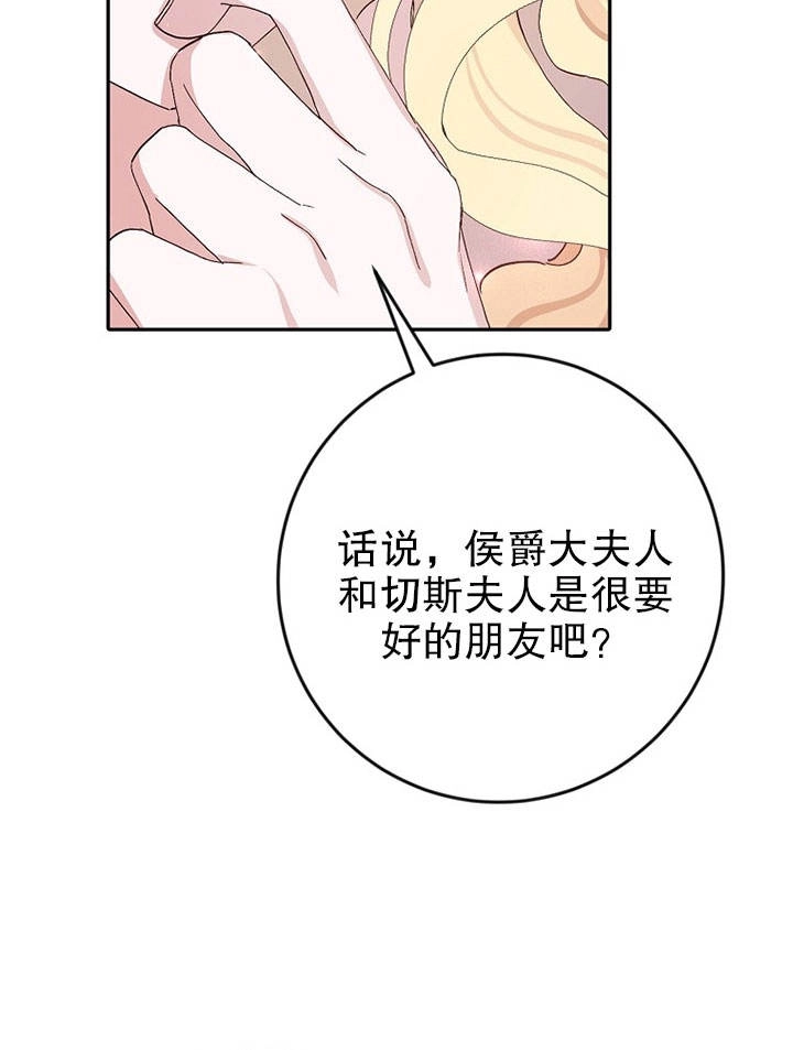 《老公大人，请再和我结一次婚吧！》第17话 第86页