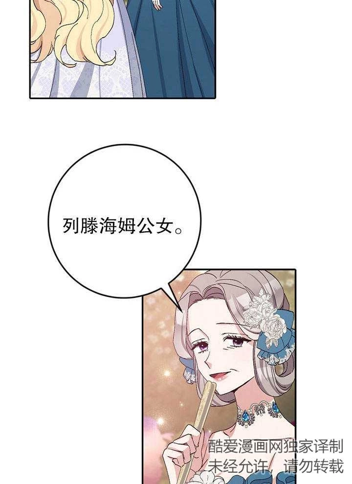 《老公大人，请再和我结一次婚吧！》第17话 第78页