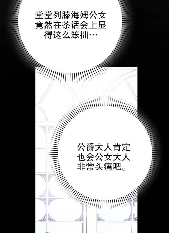 《老公大人，请再和我结一次婚吧！》第17话 第25页