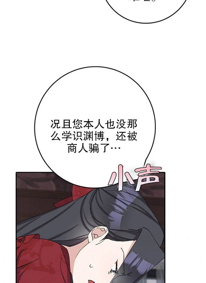 《老公大人，请再和我结一次婚吧！》第17话 第70页