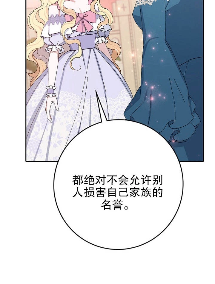 《老公大人，请再和我结一次婚吧！》第17话 第84页