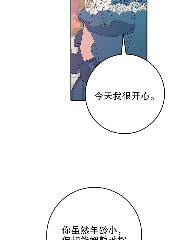 《老公大人，请再和我结一次婚吧！》第17话 第79页