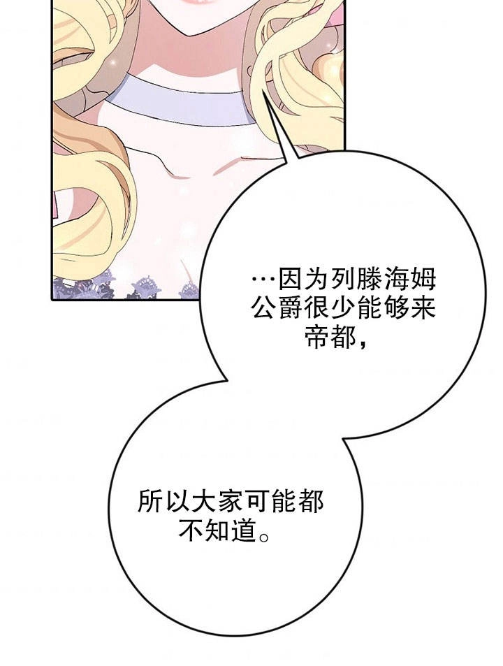 《老公大人，请再和我结一次婚吧！》第17话 第82页