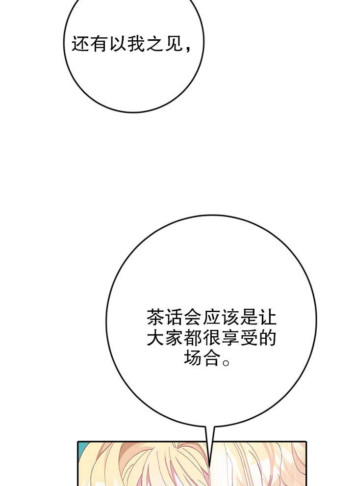 《老公大人，请再和我结一次婚吧！》第17话 第66页