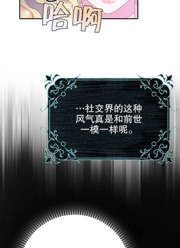 《老公大人，请再和我结一次婚吧！》第17话 第24页