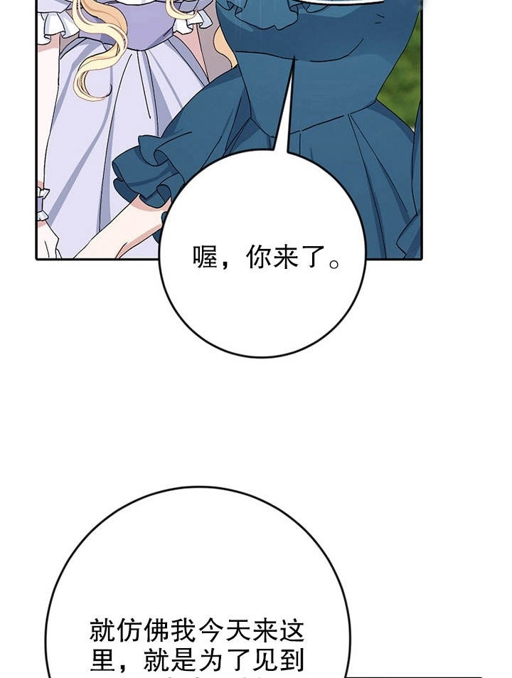 《老公大人，请再和我结一次婚吧！》第17话 第95页