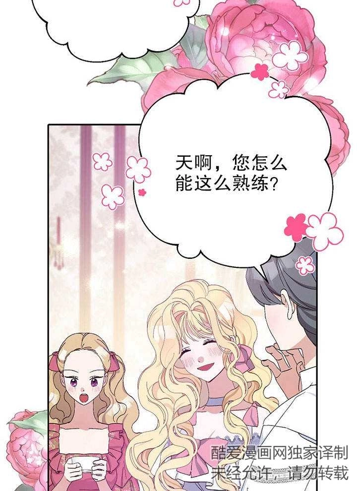 《老公大人，请再和我结一次婚吧！》第17话 第44页