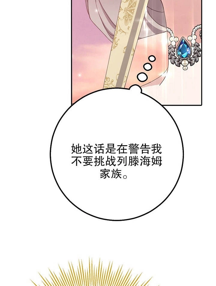 《老公大人，请再和我结一次婚吧！》第17话 第88页