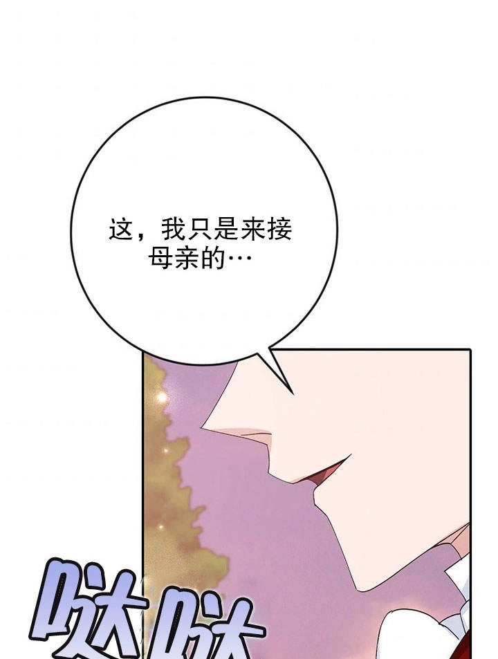 《老公大人，请再和我结一次婚吧！》第17话 第92页