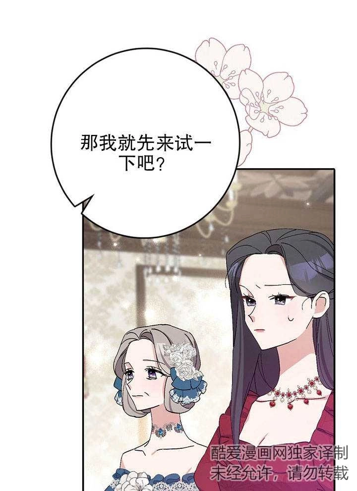 《老公大人，请再和我结一次婚吧！》第17话 第31页