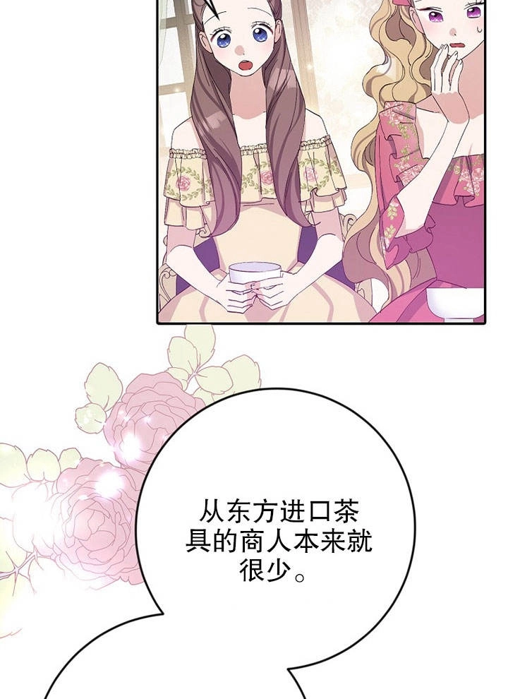 《老公大人，请再和我结一次婚吧！》第17话 第16页