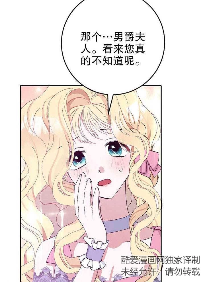 《老公大人，请再和我结一次婚吧！》第17话 第59页