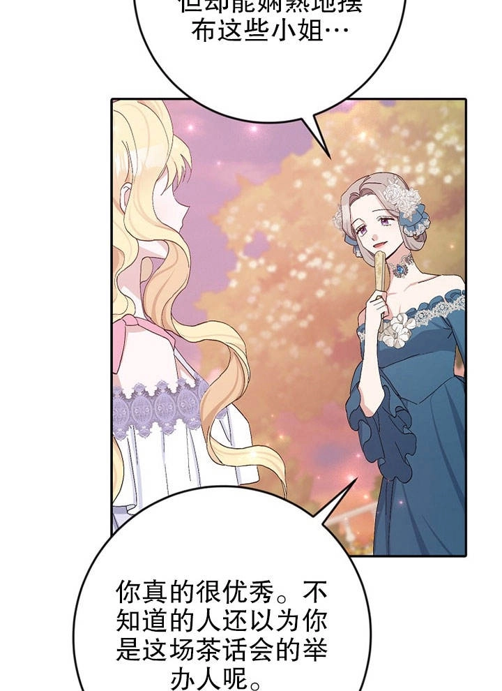 《老公大人，请再和我结一次婚吧！》第17话 第80页