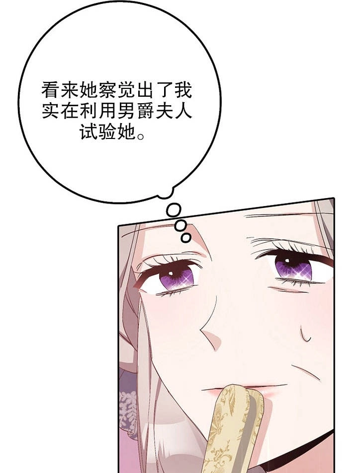 《老公大人，请再和我结一次婚吧！》第17话 第87页
