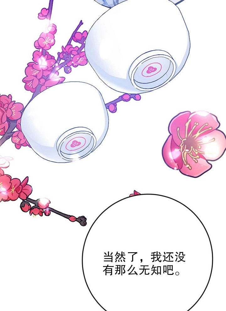 《老公大人，请再和我结一次婚吧！》第17话 第56页