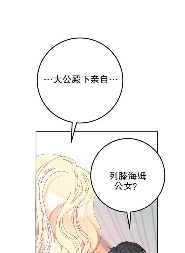 《老公大人，请再和我结一次婚吧！》第18话 第76页