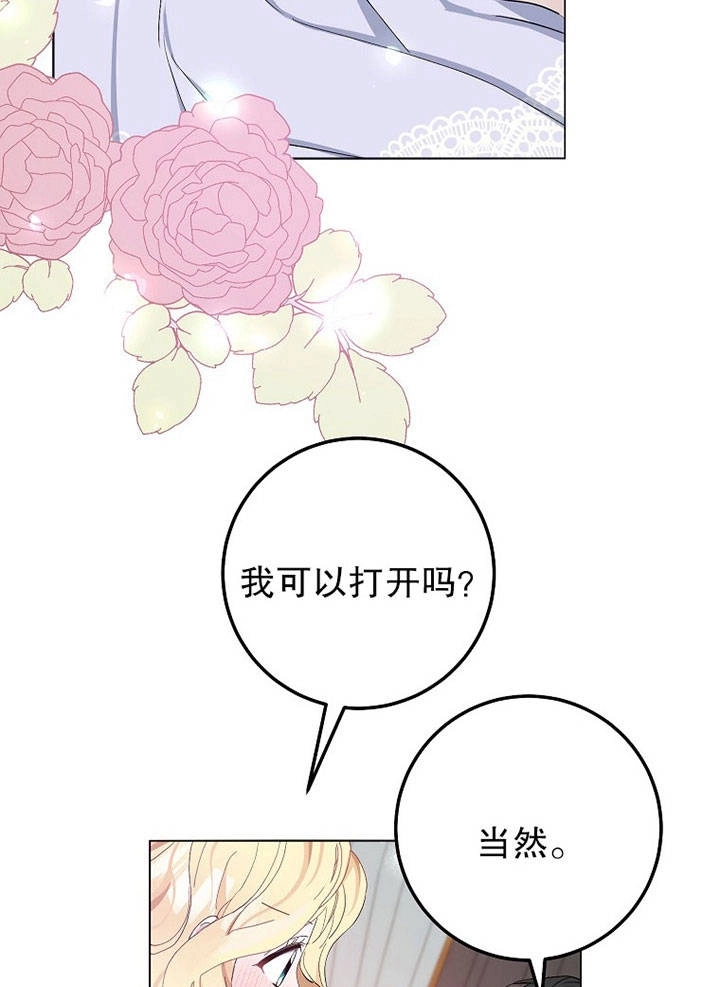 《老公大人，请再和我结一次婚吧！》第18话 第69页