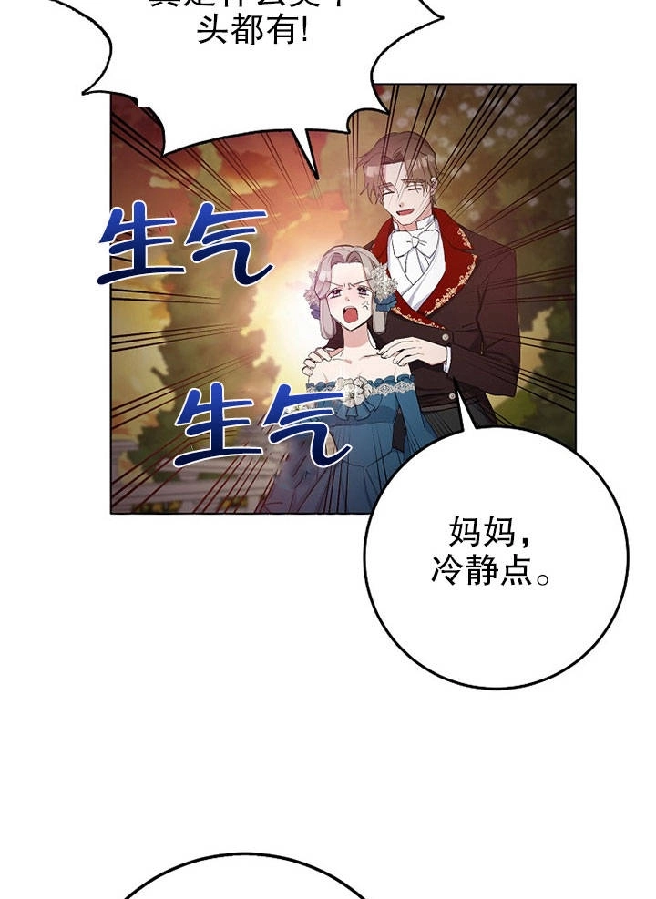 《老公大人，请再和我结一次婚吧！》第18话 第55页