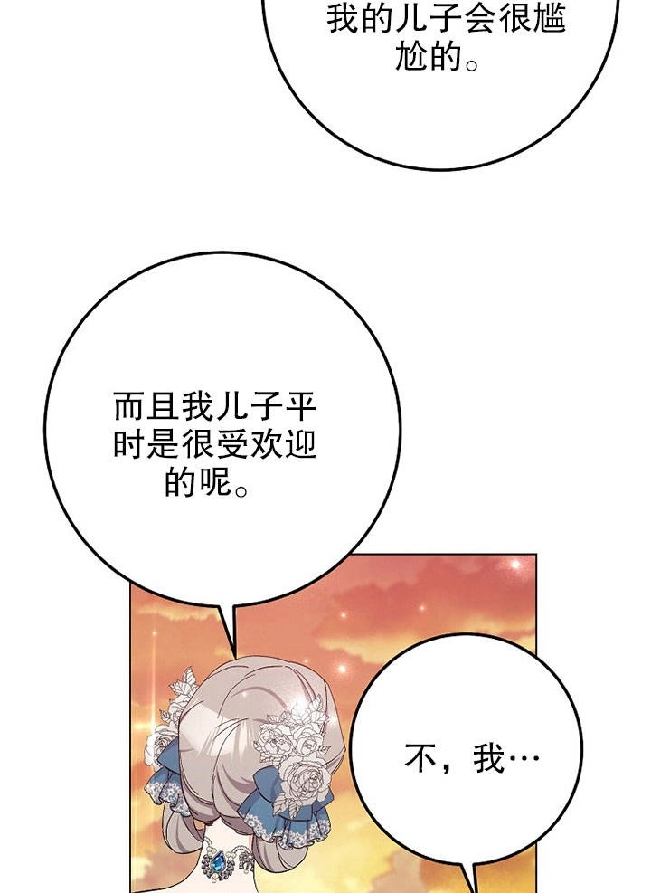 《老公大人，请再和我结一次婚吧！》第18话 第16页