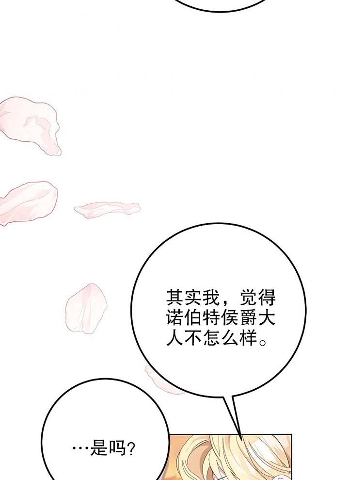 《老公大人，请再和我结一次婚吧！》第18话 第83页