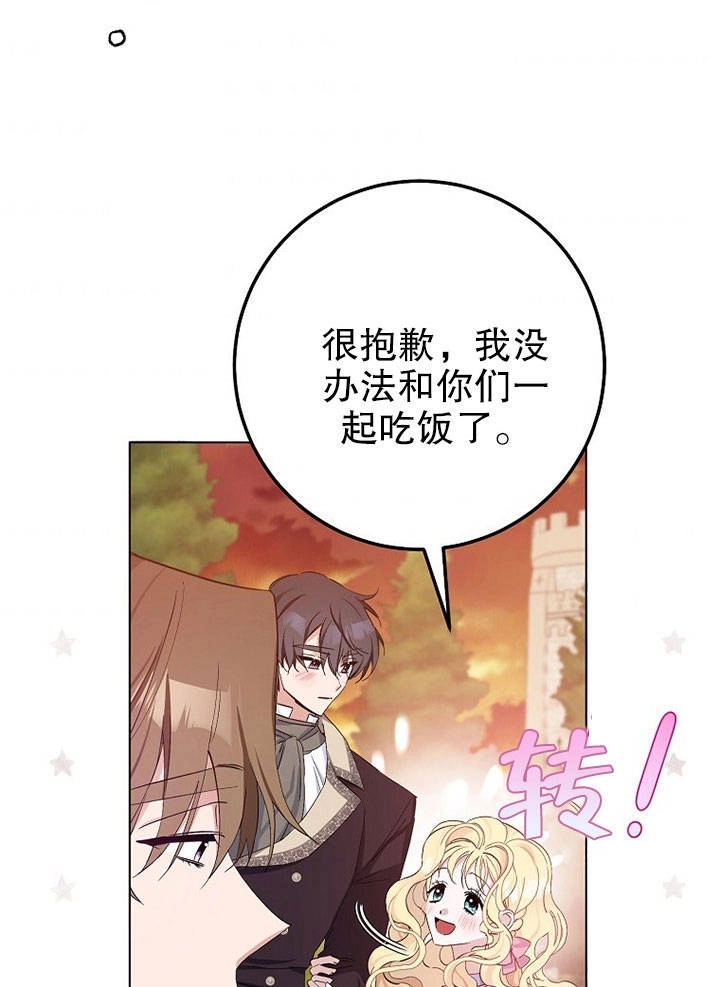 《老公大人，请再和我结一次婚吧！》第18话 第51页