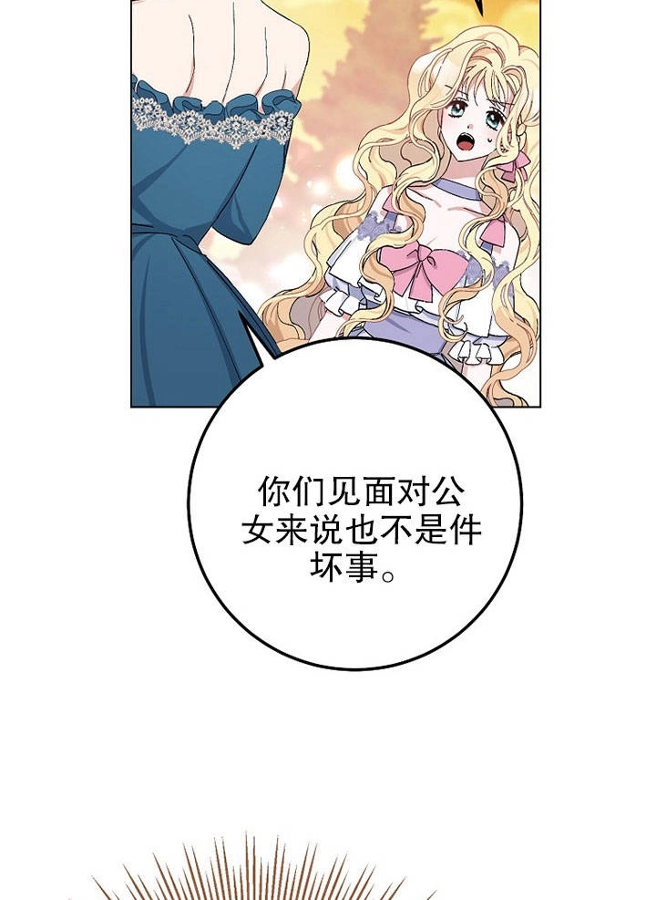 《老公大人，请再和我结一次婚吧！》第18话 第17页