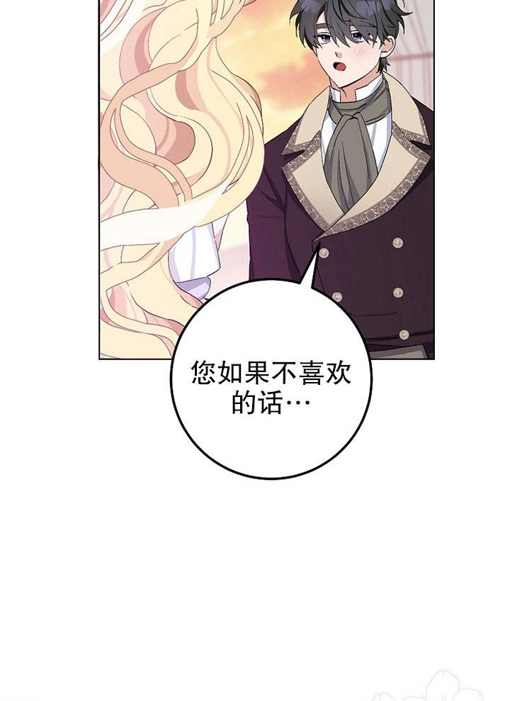 《老公大人，请再和我结一次婚吧！》第18话 第77页