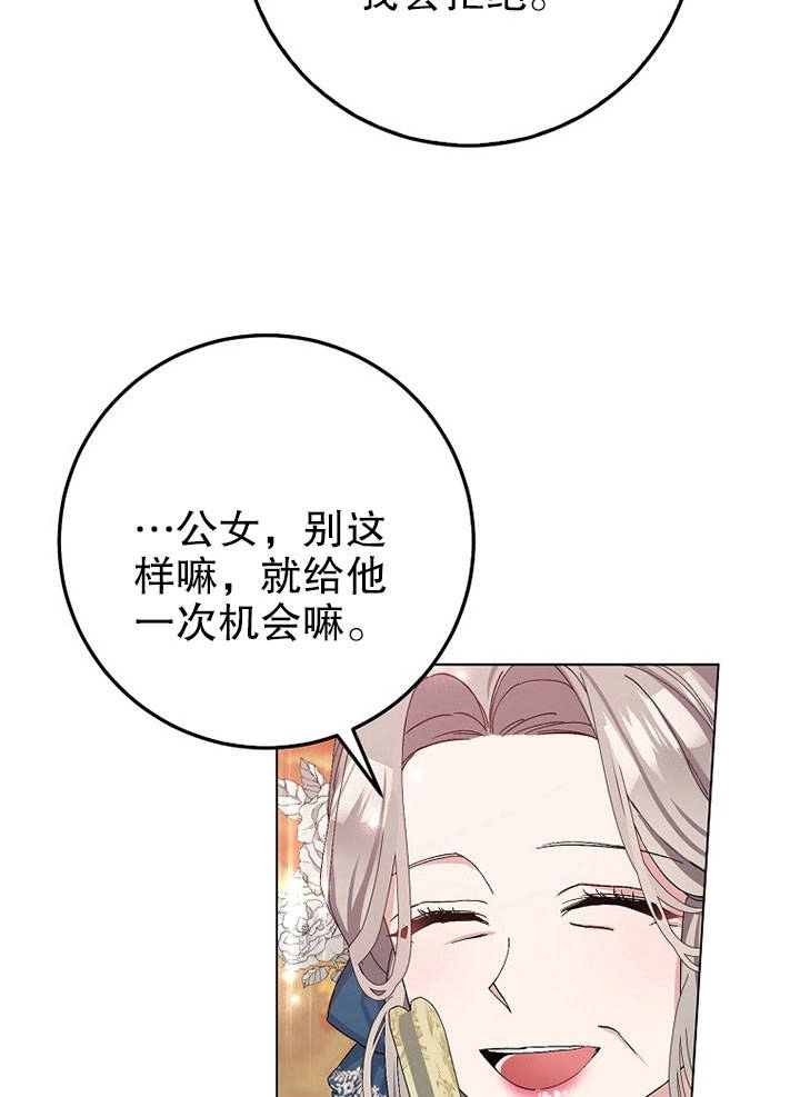 《老公大人，请再和我结一次婚吧！》第18话 第13页