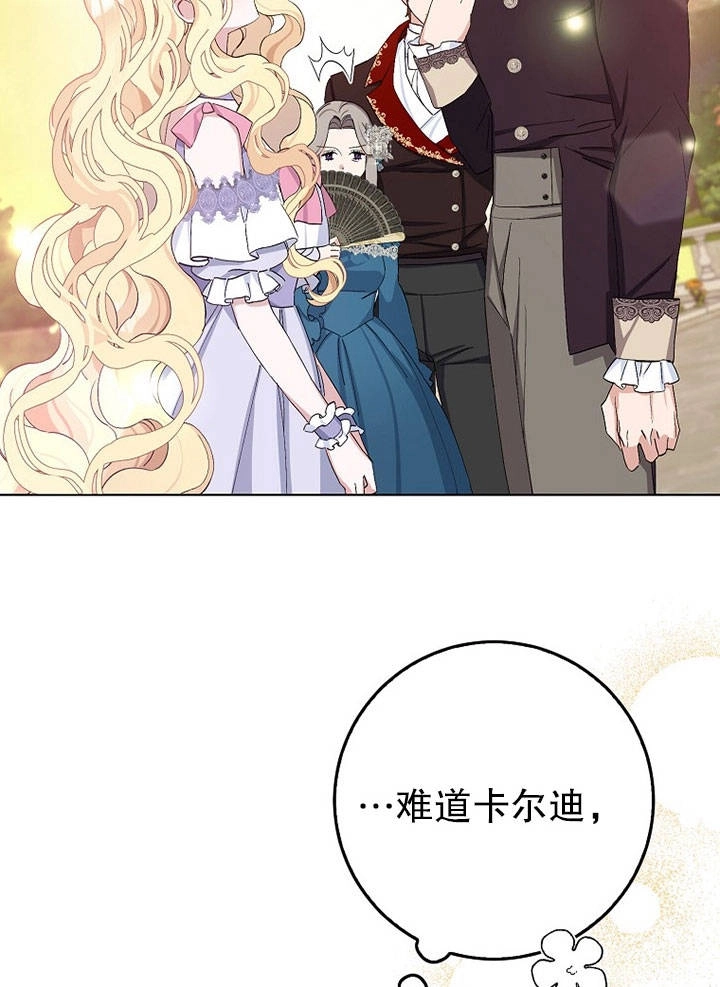 《老公大人，请再和我结一次婚吧！》第18话 第45页