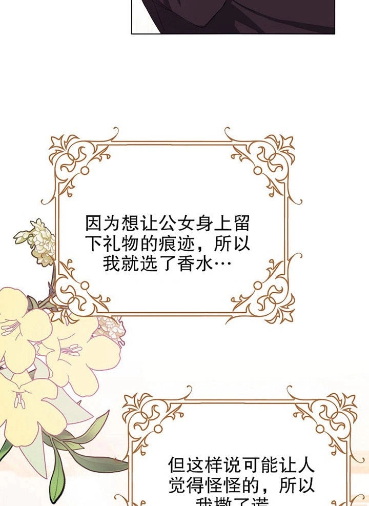 《老公大人，请再和我结一次婚吧！》第18话 第73页