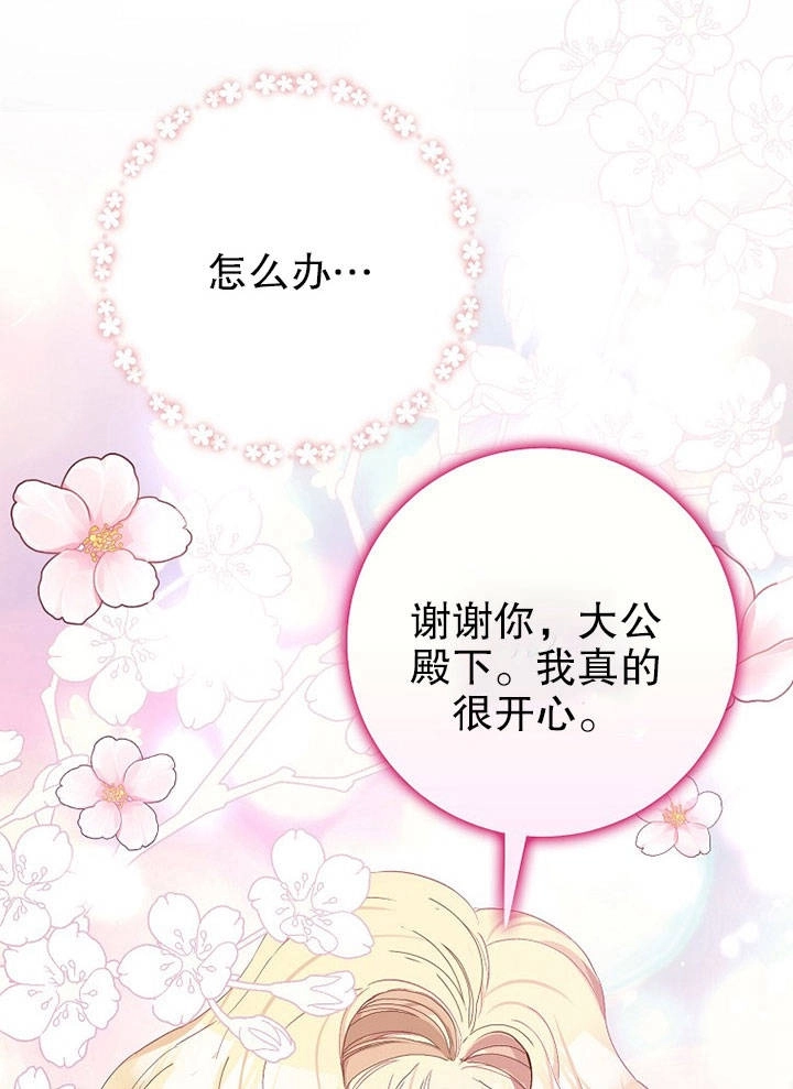 《老公大人，请再和我结一次婚吧！》第18话 第78页