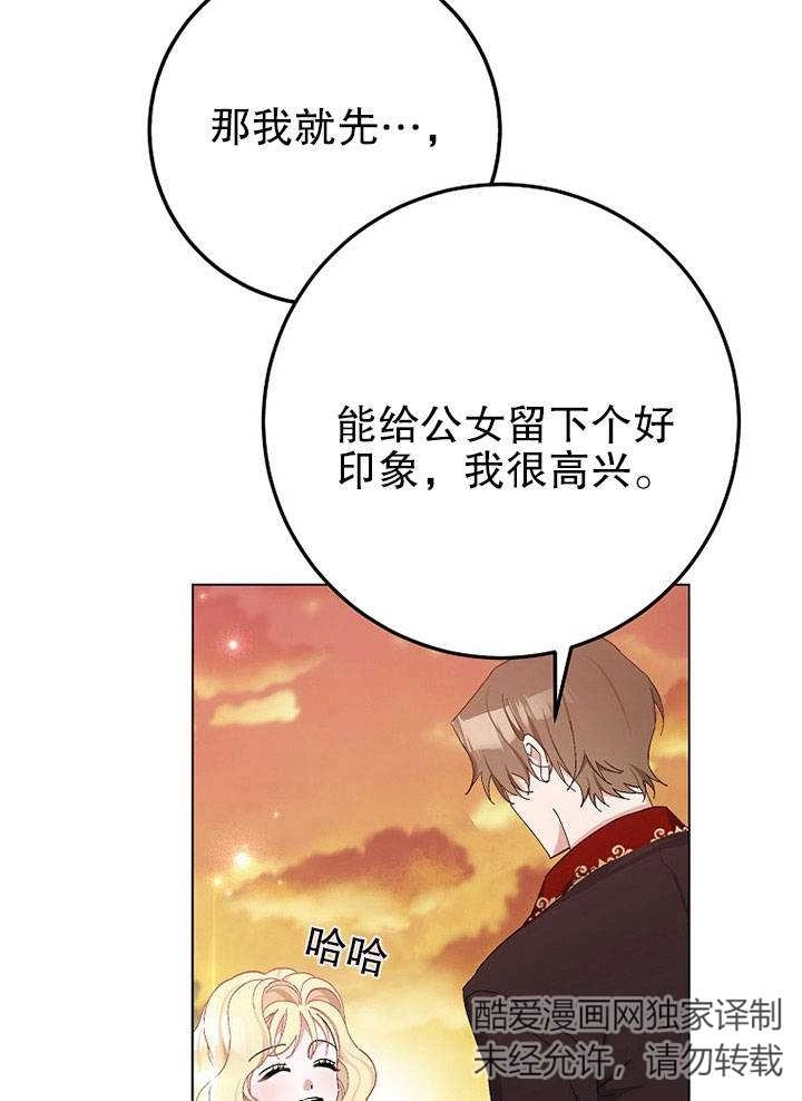 《老公大人，请再和我结一次婚吧！》第18话 第6页