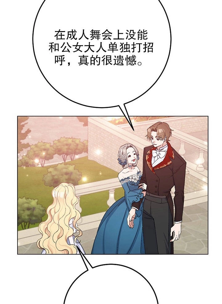 《老公大人，请再和我结一次婚吧！》第18话 第3页