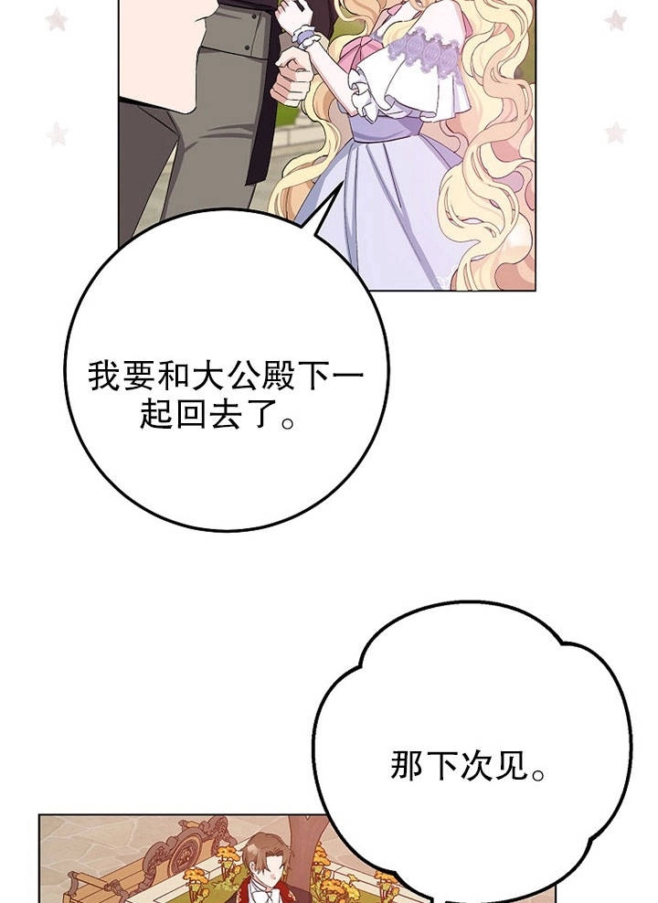 《老公大人，请再和我结一次婚吧！》第18话 第52页
