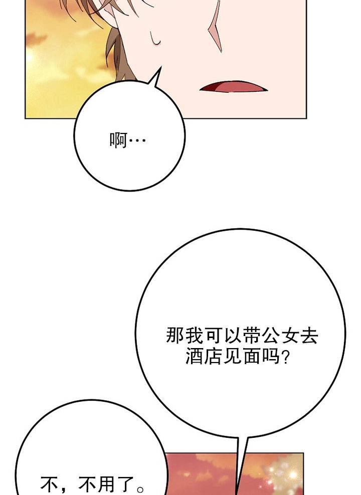 《老公大人，请再和我结一次婚吧！》第18话 第11页