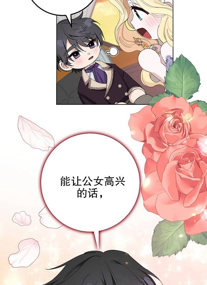 《老公大人，请再和我结一次婚吧！》第18话 第84页