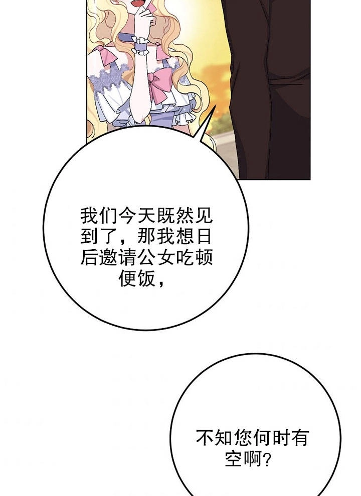 《老公大人，请再和我结一次婚吧！》第18话 第7页