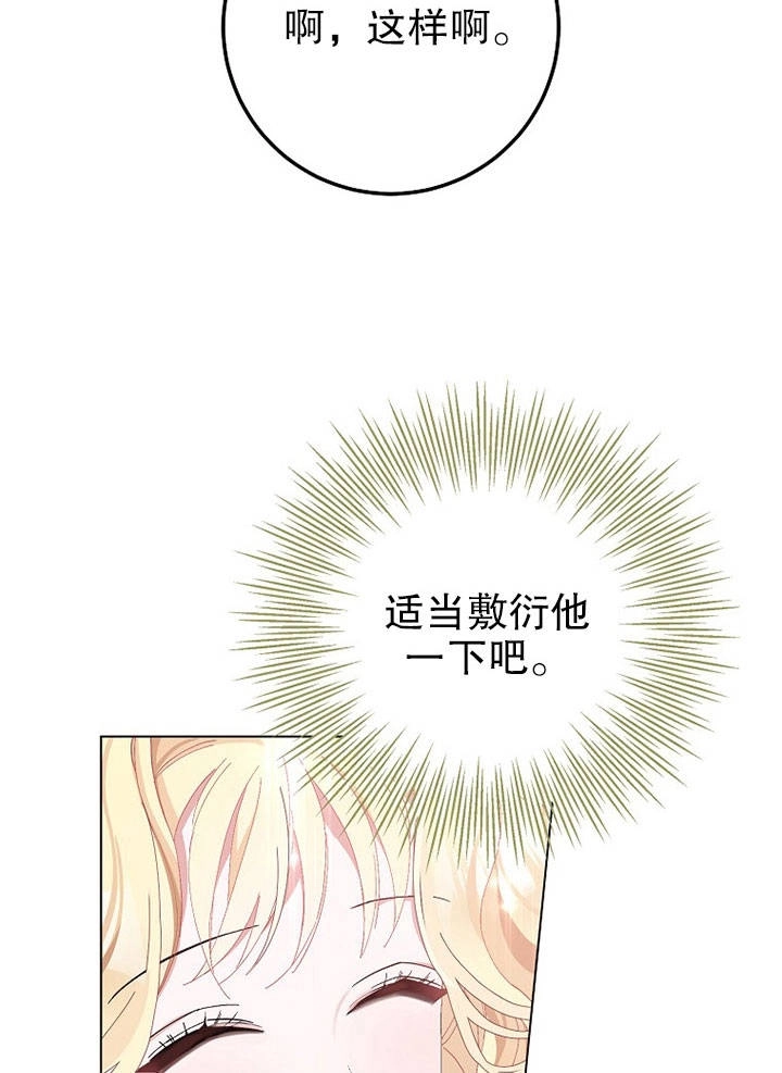 《老公大人，请再和我结一次婚吧！》第18话 第4页