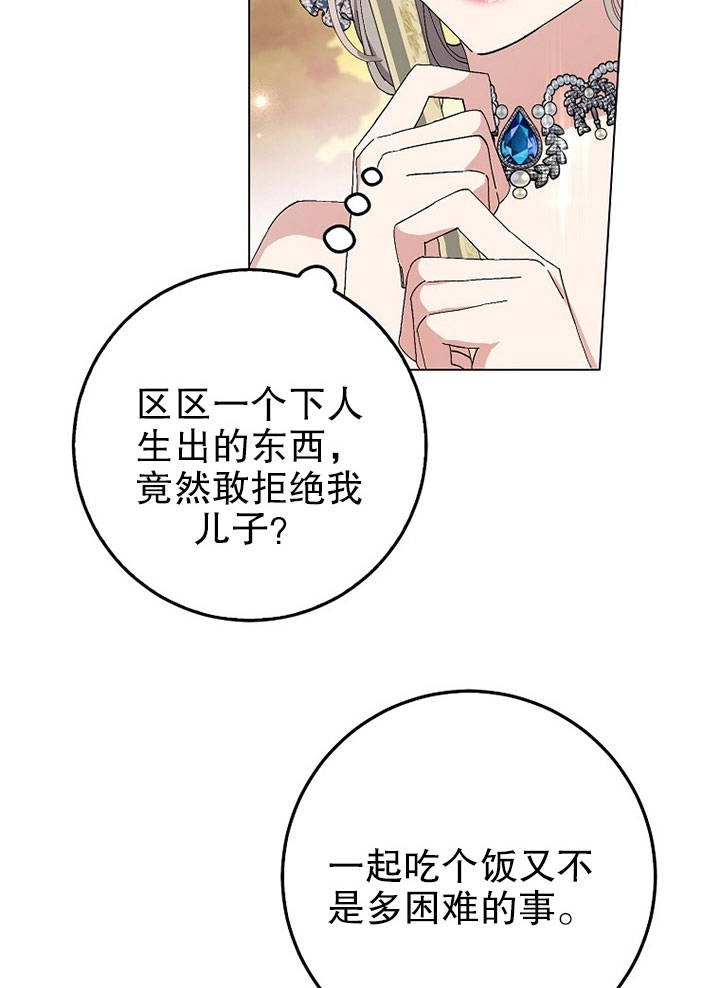 《老公大人，请再和我结一次婚吧！》第18话 第14页