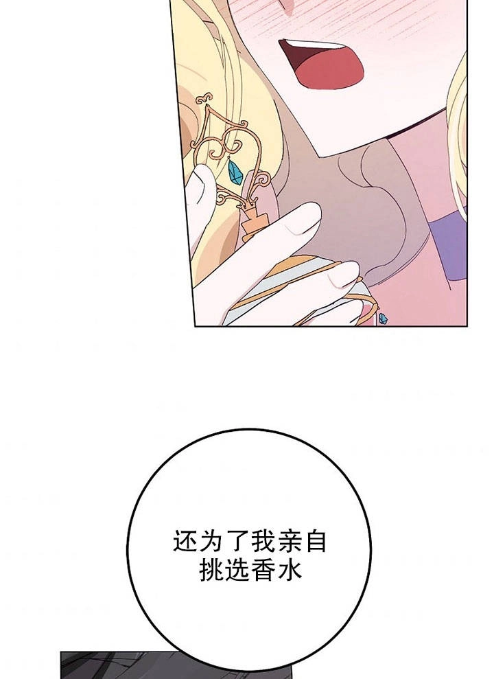 《老公大人，请再和我结一次婚吧！》第18话 第81页