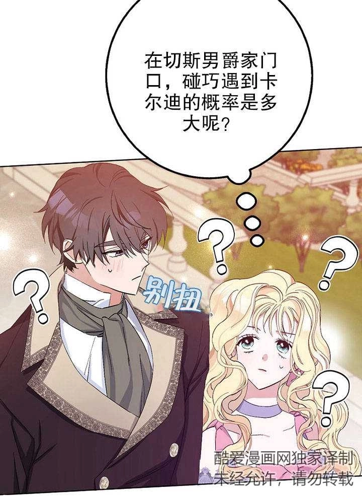《老公大人，请再和我结一次婚吧！》第18话 第36页