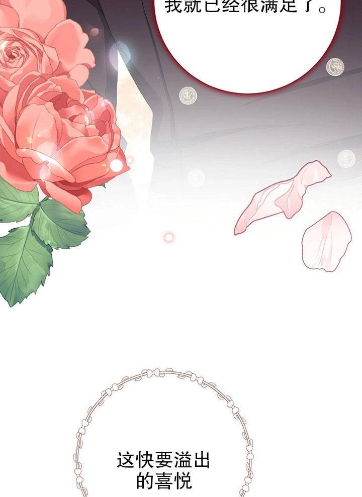 《老公大人，请再和我结一次婚吧！》第18话 第86页