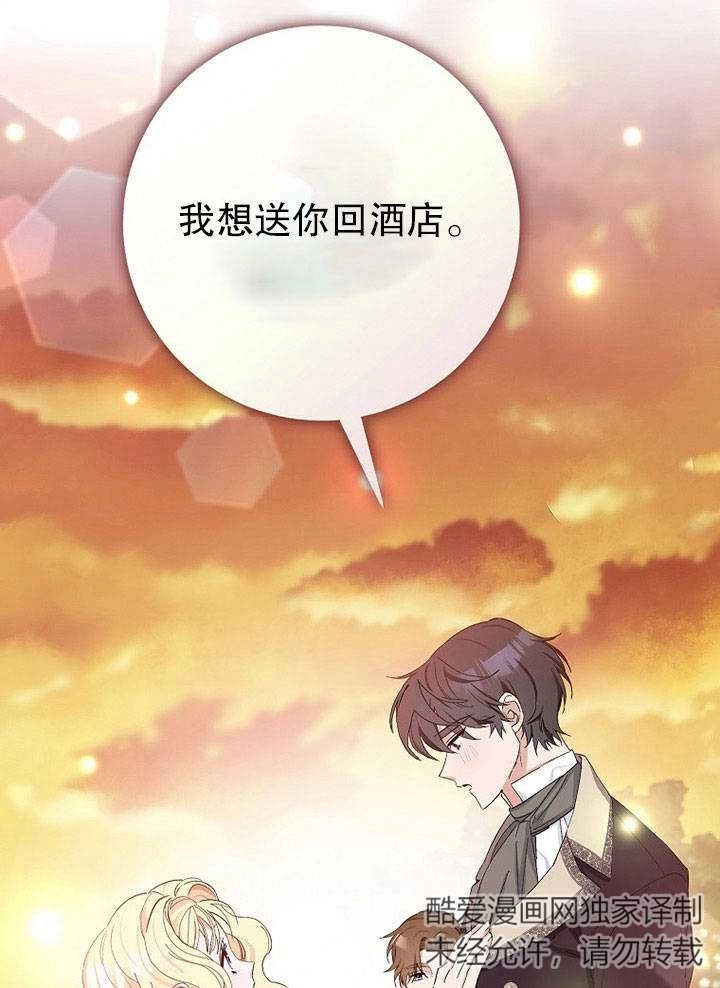 《老公大人，请再和我结一次婚吧！》第18话 第44页