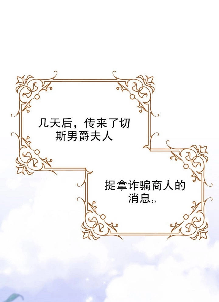 《老公大人，请再和我结一次婚吧！》第18话 第89页